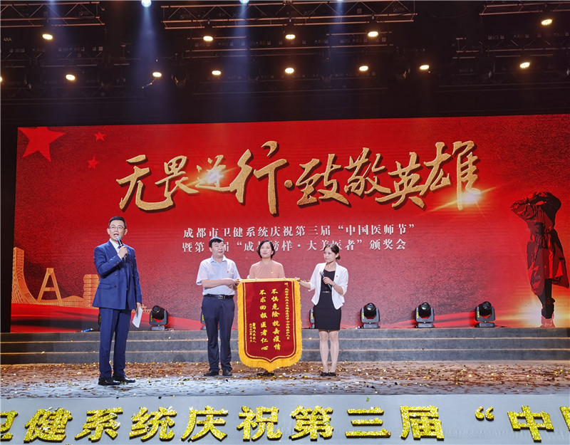 成都市公卫中心荣获第二届“成都榜样·大美医者”集体 (2).jpg