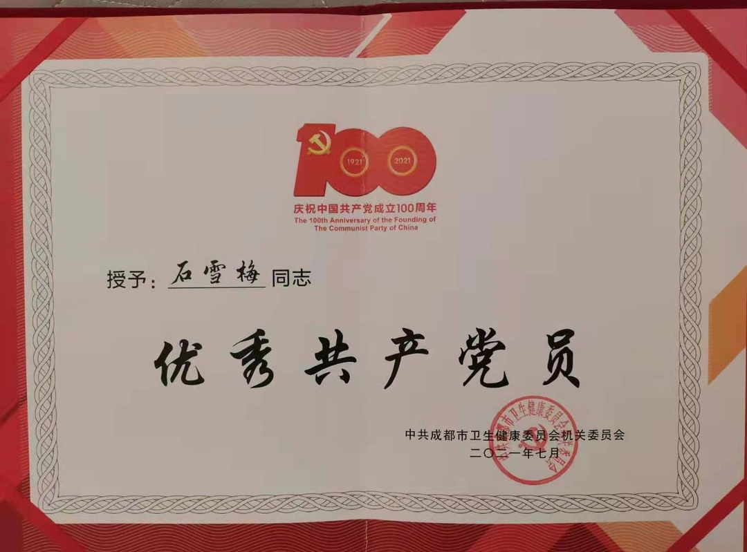 石雪梅荣获“优秀共产党员”证书.jpg